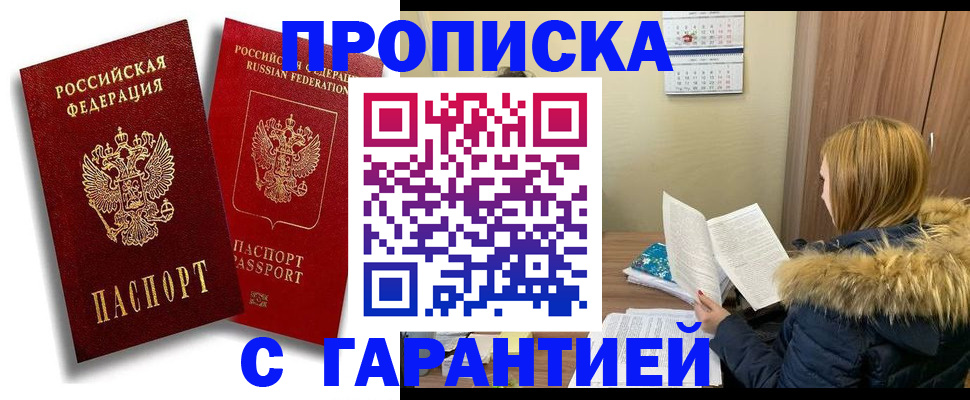 прописка гарантия в Инте