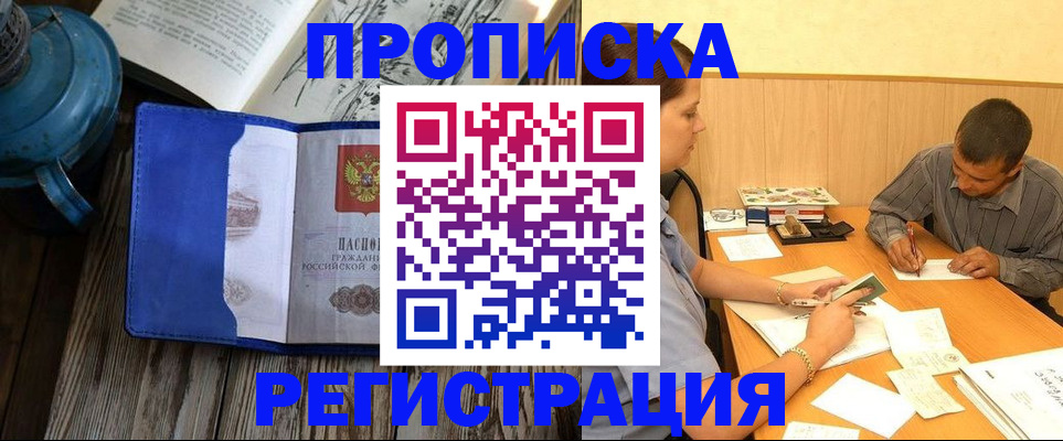 прописка штамп в Инте