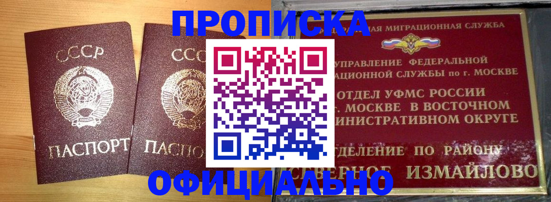 купить прописку в Инте